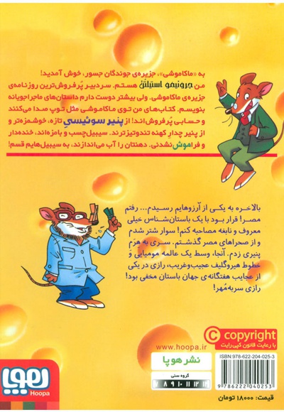 ماکاموشی، نفرین هرم پنیری